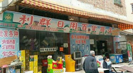 疫情過后，小區(qū)內(nèi)日用品銷售新機(jī)遇 精準(zhǔn)運(yùn)營，穩(wěn)賺不賠